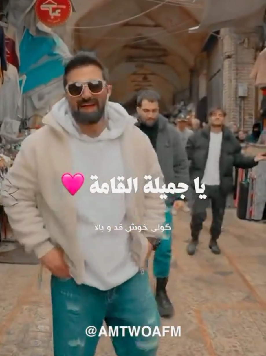 وإذا لم يبقى أحد بجهنم .... أنتِ إبقى معى ❤🔥#capcutamor #explore #videoviral #رمضان_2025 #foryoupage❤️❤️ #إيران #باكستان #أغاني_إيرانية_مترجمة #newtrend #newmusic 