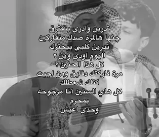 #شعراء_وذواقين_الشعر_الشعبي #شعر_عراقي #كتاباتي #اكسبلورexplore #foryoupage #الشعب_الصيني_ماله_حل😂😂 