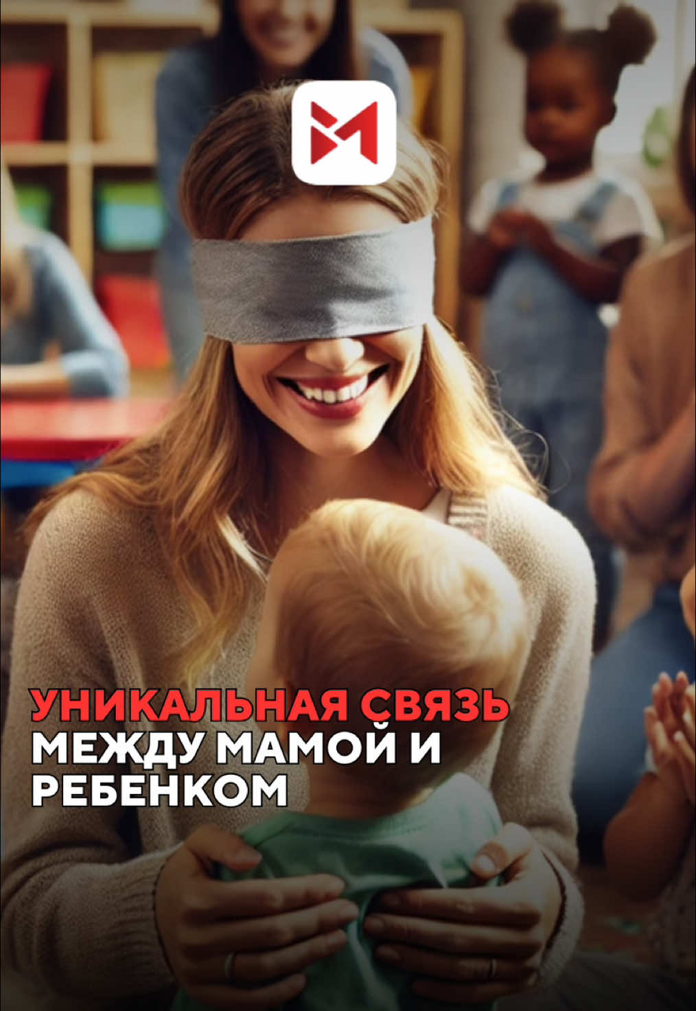 На утреннике в садике прошла трогательная игра – мамам нужно было узнать своего ребенка только по голосу. И, конечно, материнское сердце не ошиблось! ❤️  #МатеринскаяЛюбовь #СердцеМамы #СчастьеДетей #ДетскийСад #barysmedia
