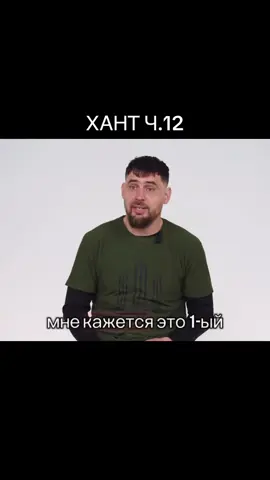 Самый лютый шт****м. История от достойнешего Ханта💪 #хант #рдк #украина #україна #зсу #всу #киборг 