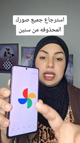 استرجاع جميع صورك المحذوفه من سنين#شمس #لدعم 