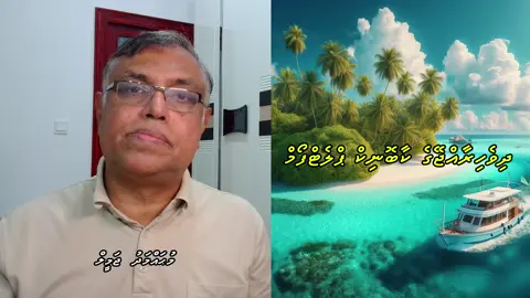 Maldives Carbonic Platform