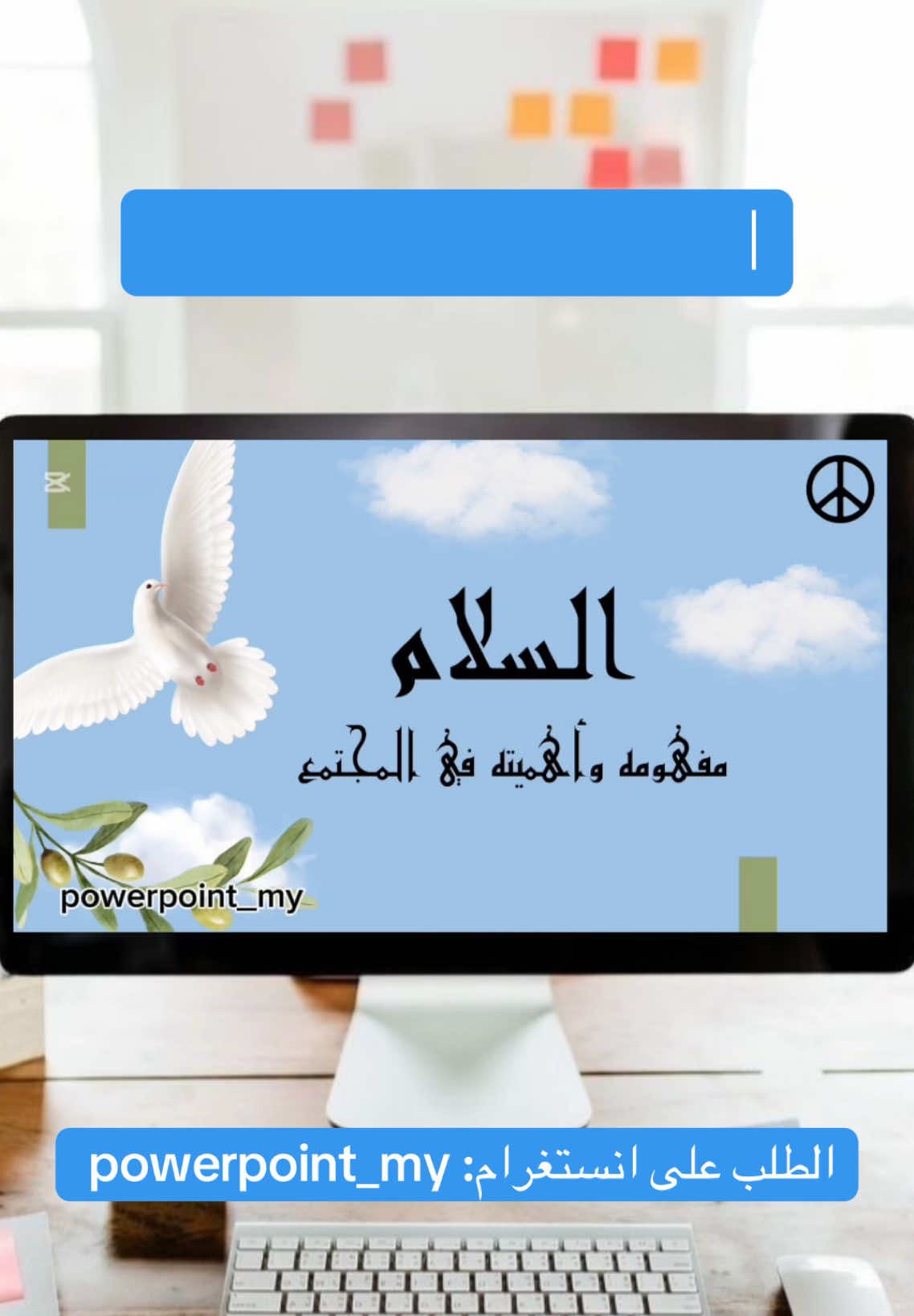 Peace starts with us. 🕊️✨  #graduation #soutenance #memoire #presentation #powerpointpresentation #powerpoint #powerpointdesign #dz #art #powerpointtutorial #powerpointtemplate #تخرج #algeria 