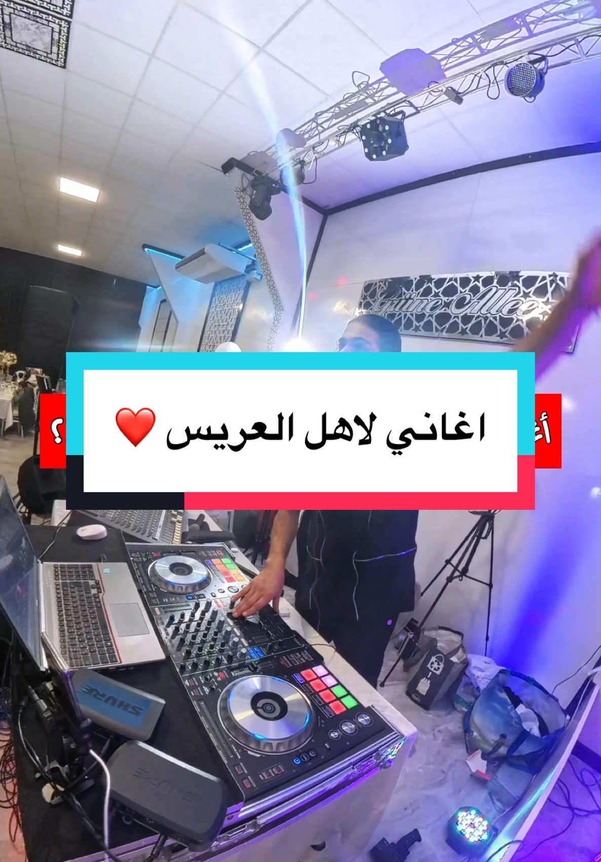 اجمل اغاني الاهل🌹باقي السلسلة بالصفحة❤️ #ديجي_عروة_ميكس #dj_arua_mix #زفاف #اعراس #عروس #عريس #المانيا #hochzeit #Event 