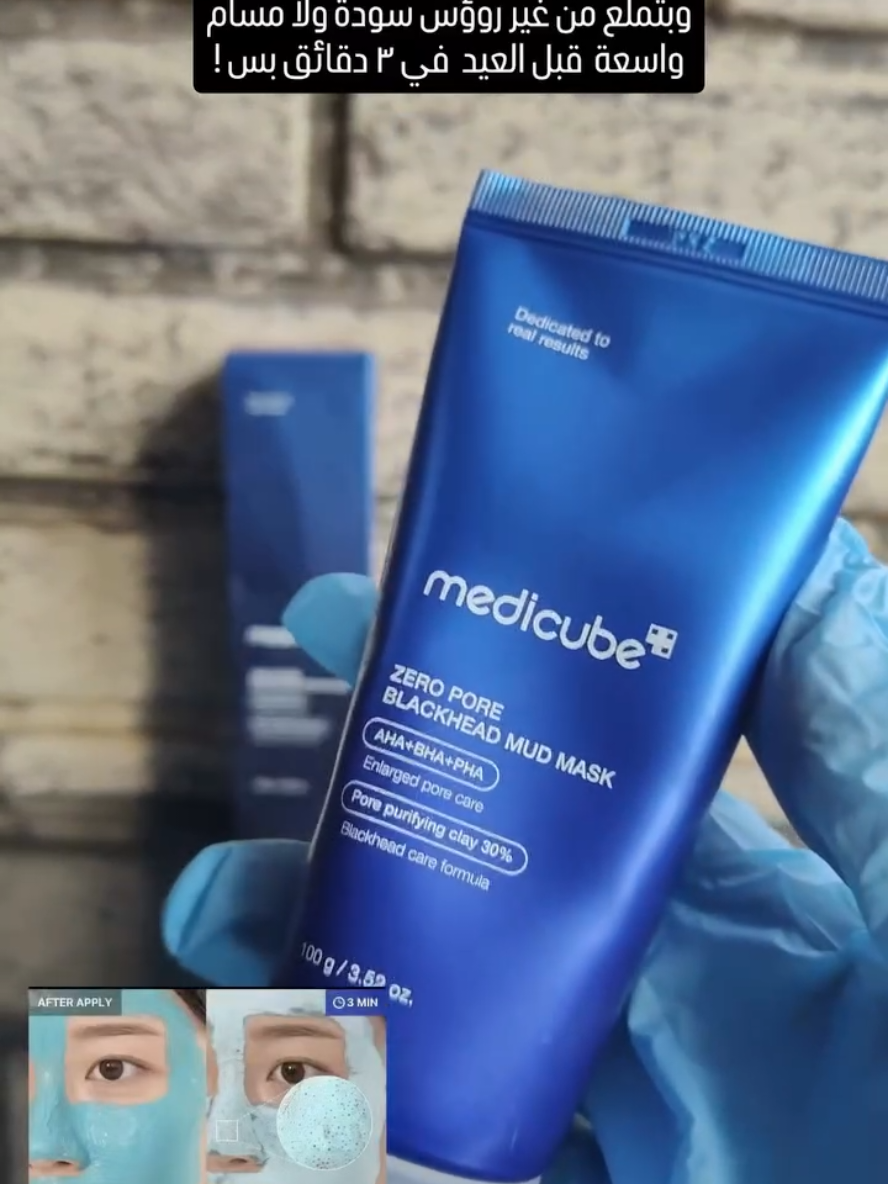 ماسك Medicube Zero Pore Blackhead Mud Mask يوفر عدة فوائد للبشرة، منها: تنظيف المسام بعمق : يزيل الأوساخ، الزيوت، والرؤوس السوداء. وتقليل حجم المسام: امتصاص الدهون الزائدة: يحتوي على طين يساعد في تقليل اللمعان وتنظيم إفراز الزيوت. تقشير خفيف: يزيل خلايا الجلد الميتة للحصول على بشرة ناعمة ومشرقة. تهدئة البشرة: يحتوي على مكونات مهدئة تقلل من التهيج والاحمرار. مثالي للبشرة الدهنية والمختلطة، خاصة لمن يعانون من المسام الواسعة والرؤوس السوداء. #skincare #medicube #korean_skin_care #سكين_كير_كوري 
