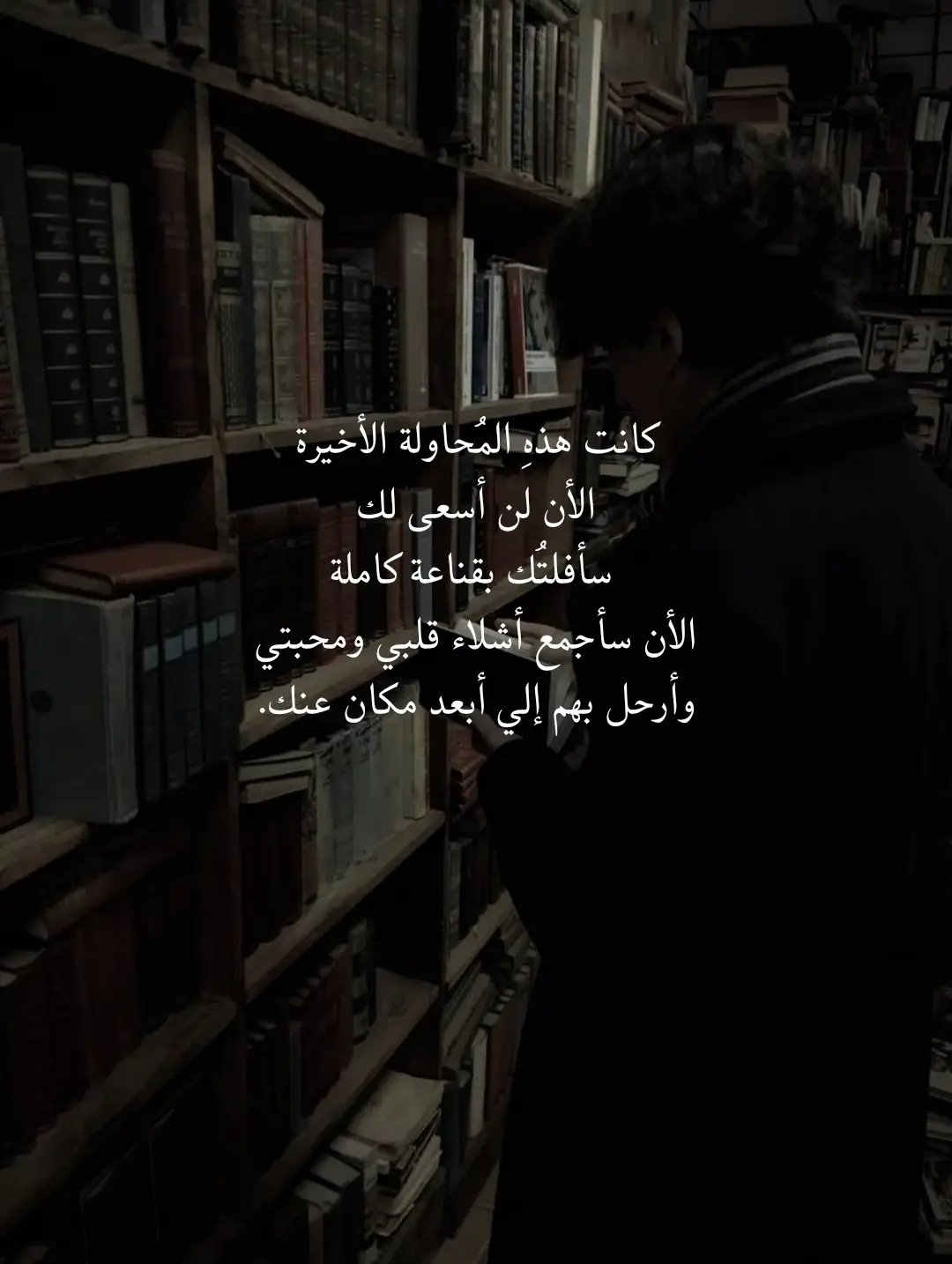 كانت هذهِ المُحاولة الأخيرة.   #فصحى #كتابات #نصوص_عميقة #عبارات_راقية #هواجيس #شعر #explore #fyp #you 