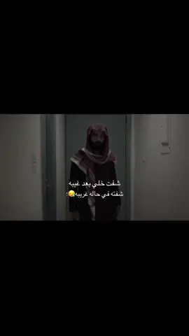 شفت خلي بعد غيبه😕:#سعدوعواطف #كبرتي_يا_عواطف💔 #شارع-الاعشى#اكسبلورexplore #الشعب_الصيني_ماله_حل😂😂 #مسلسلات_خليجية #fyp 