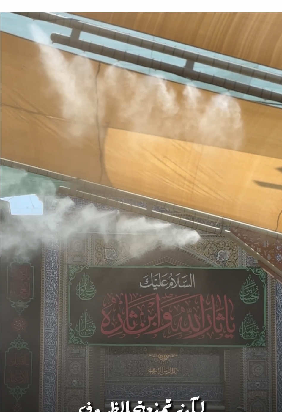 تصدَّق عَلينا بزيارَة تبرّد نار قلوُبنا وحَرارة صُدورنا #ياحسين #العتبة_الحسينية_المقدسة #كربلاء #الامام_الحسين #فراق #شوق #خضر_عباس #fyp 