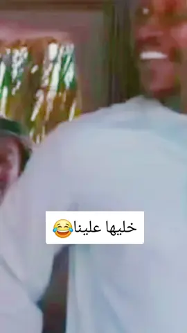 خليها علينا😂؟#الشعب_الصيني_ماله_حل😂😂 #دعم #لايك #اكسبلور #تريند #ضحك #مضحك #هاشتاق #comedia #video ##funny