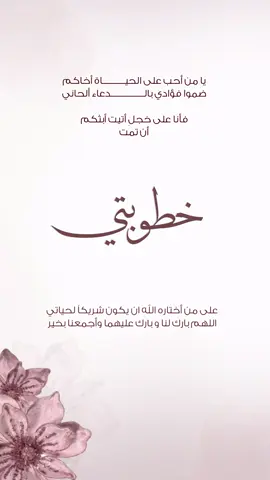 حلالكم ياعرايس هالفترة 🥹🤎 دعوة خطوبة بدون اسماء ..   #دعوة_الكترونيه #خطوبة #designtok #دعوات_الالكترونيه #fyp #دعوة_بدون_حقوق #دعوة_بدون_اسماء #دعوة_الكترونية #طلعوني_اکسبلور #دعوات_الكترونيه #دعوة_مجانية 