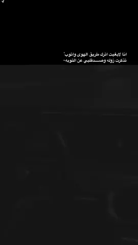 تذكرت زوله وصدقلبي عن التوبه #اكسبلورexplore  #سنابي_بالبايو حياكم #منشوراتي_لاتمثلني_مجرد_ذوق  #fypage #fy  #🎻