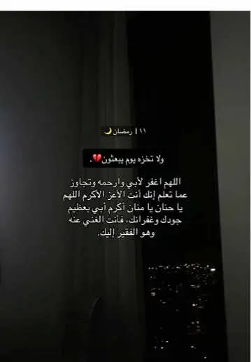 #رحمك_الله_يا_فقيدة_قلبي💔 #رحمك_الله_يا_أبي_الغالي #اكسبلور #رمضان #اكسبلور #صدقة_جارية #ترندات_تيك_توك #صدقة_جارية #جمعه_معطره_بذكر_الله🕊♡ #ادعيه_اذكار_تسبيح_دعاء_استغفار #ترند #ادعيه_اذكار_تسبيح_دعاء_استغفار #جمعة_طيبة 