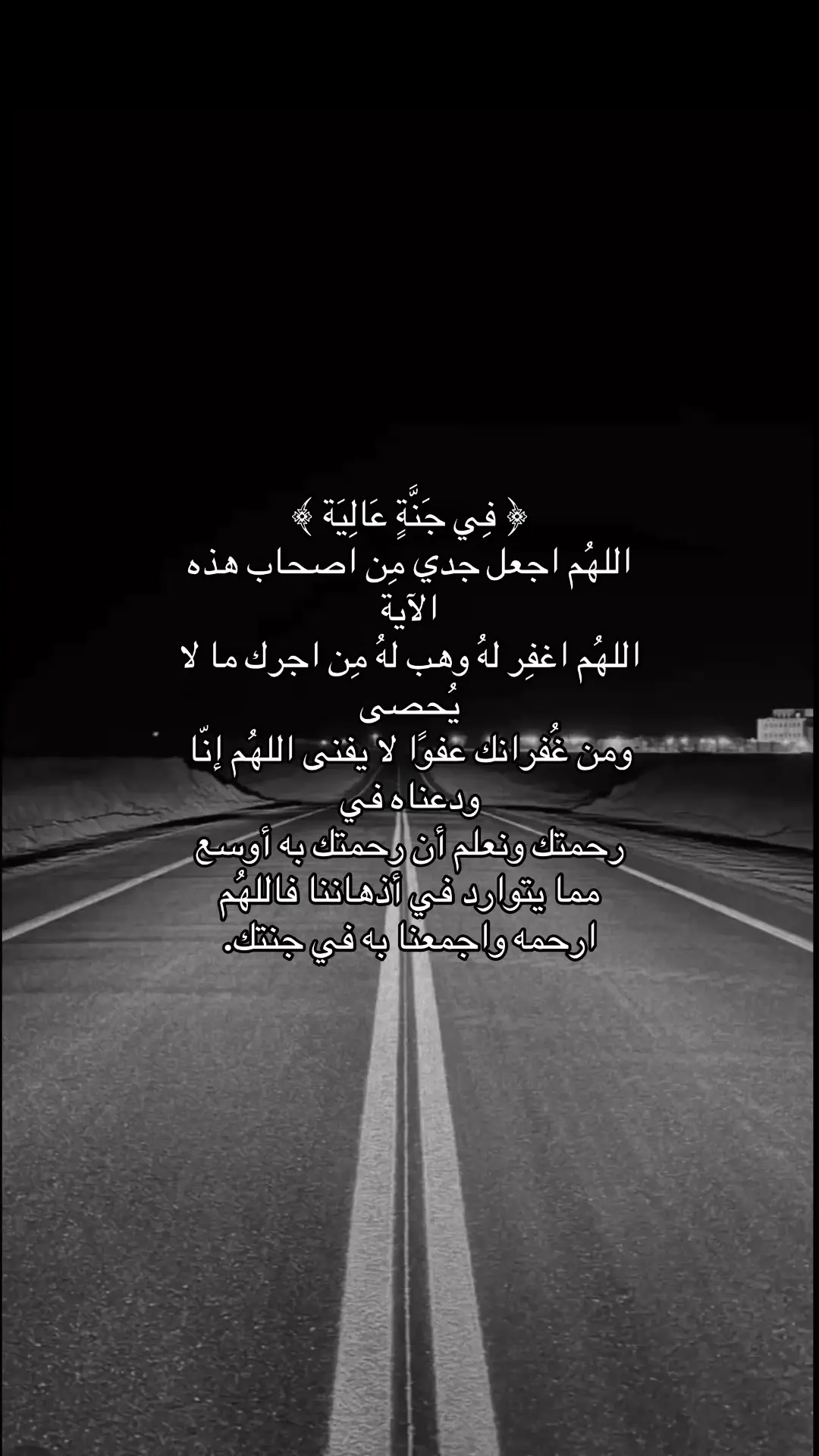 #قران #oops_alhamdulelah #اللهم_ارحم_جدي 