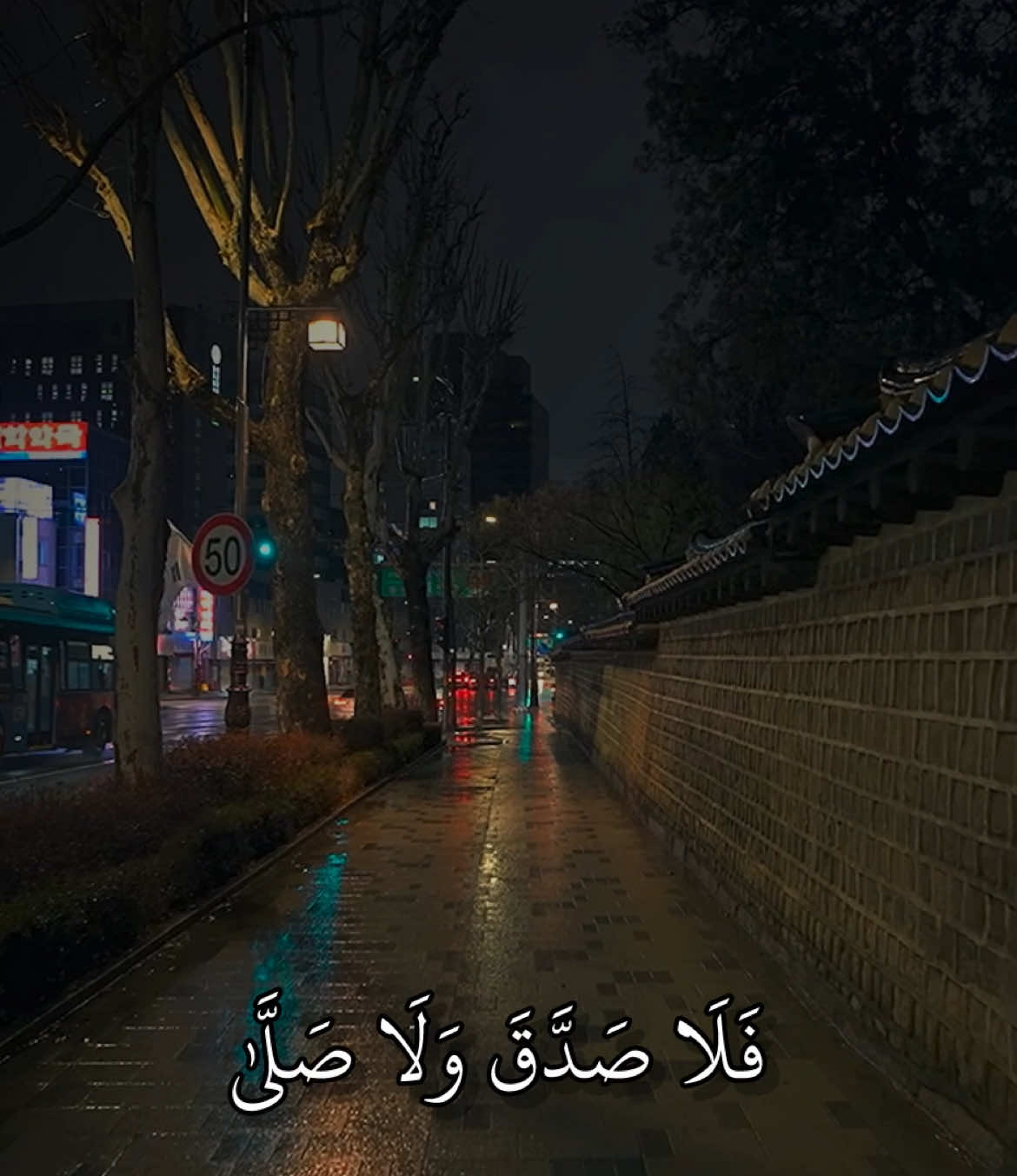 فَلَا صَدَّقَ وَلَا صَلَّىٰ  [سورة القايمة ] ————————————— #quran #القران_الكريم #quran_alkarim #ماهر_المعيقلي #قران_كريم #قران 