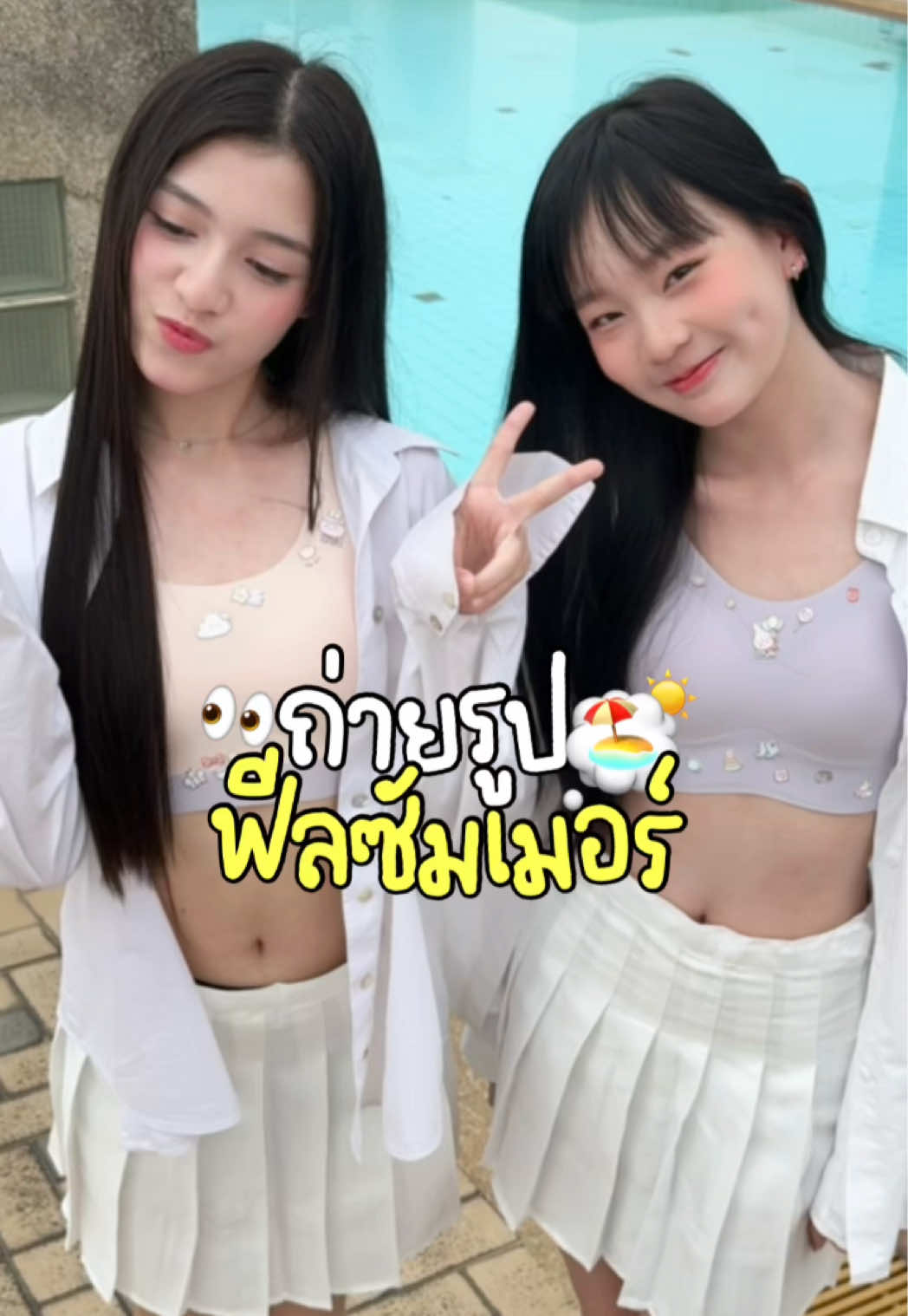 ถ่ายรูปฟีลซัมเมอร์🏖️☀️ @arna . ❦ @Ai #ไออา #ถ่ายรูป #ถ่ายภาพ #ถ่ายไงได้งี้ #eiseihaku 