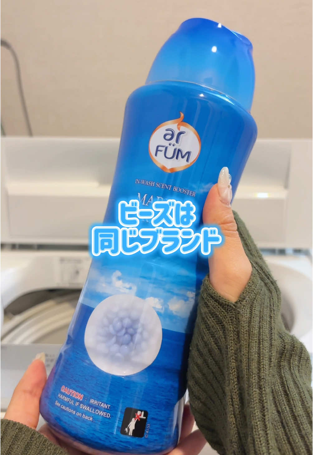 アフューム マリンブリーズ と アフューム リリー が熱い❤️‍🔥❤️‍🔥 この組み合わせ、まるで香水のよう リリーは柔軟剤効果を含んでいるからプラスで柔軟剤を入れる手間がなくとっても楽ちん🙌🏻 もちろんお好みで香りを足していただいてもokです😆☝🏻 マリンノートにフレッシュムスクが香りユニセックスで使える組み合わせです🏝️✨ オールシーズンおすすめですよ🩵 #王子製薬 #arFÜM #arfum #アフューム #マリンブリーズ #アフュームマリンブリーズ #アフュームリリー #Lily #リリー #マリン系 #ムスク #marine #musk #香水 #ユニセックス #男女兼用 #香り #洗濯 #洗剤 #香りビーズ #洗濯ビーズ #組み合わせ #相性 #オススメ #scentbooster #ASMR #生活音 
