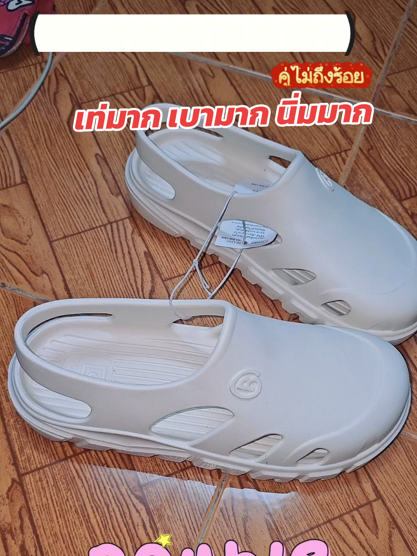 รองเท้าอะไร เบามาก นิ่มมาก คู่ไม่ถึงร้อย #รองเท้ารัดส้น #รองเท้าแตะ #รองเท้าแตะแฟชั่น #รองเท้ารัดส้นผู้หญิง #รองเท้ารัดส้นผู้ชาย #รองเท้าทรงผ้าใบ #รองเท้ายาง #รองเท้านิ่มมาก #รองเท้าลําลอง #รองเท้าใส่เที่ยว #รองเท้าผู้ชาย #รองเท้าผู้ชายหล่อเท่ห์ #รองเท้าทรงสปอร์ต #รองเท้าพื้นนิ่ม #รองเท้าพื้นนุ่มใส่สบาย #รองเท้าพื้นนุ่ม #รองเท้าแบรนด์ไทย #รองเท้าdouble  #tiktokshopครีเอเตอร์ 