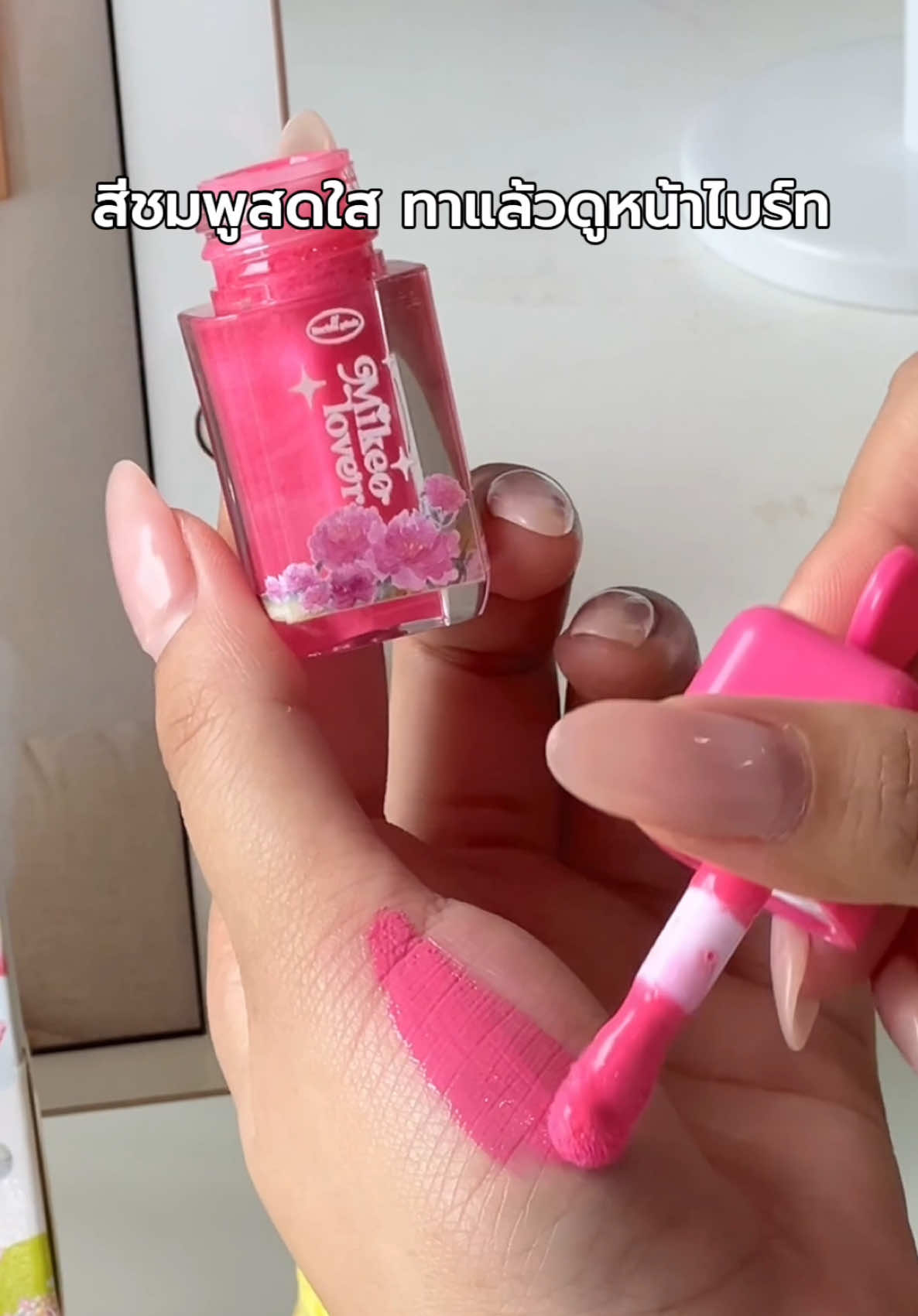 สาวกบาร์บี้พลาดได้ไง 🌷🎀🩷 #mikeo #ลิปกลอสออยล์ #ลิปทินท์ #ลิปสติก #ลิปมิเกว #ลิปเซรั่ม #รีวิวบิวตี้ 