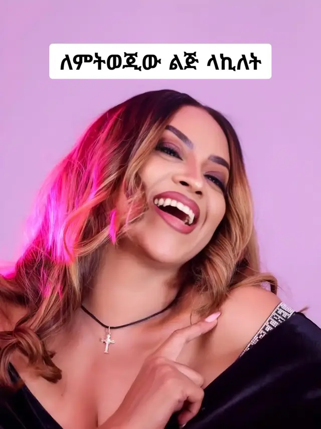 ፎቶውን ያነሳው @Amanuel View🇪🇹📸  #ethiopian_tik_tok #habeshantiktok #foryour #ሙዚቃንበፎቶ #lyric #ethiopianmusic #trending #musicwithlyrics #viraltiktok #viraltiktokvideo #fyp #viral #habesha #ethiopia #fypviral #eritreantiktok #foryourpages #silencepictures #helenberhe #ሄለንበርሄ 