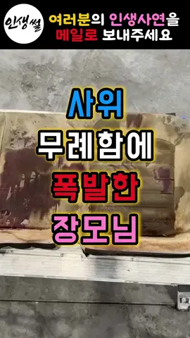 사위 무례함에 폭발한 장모님