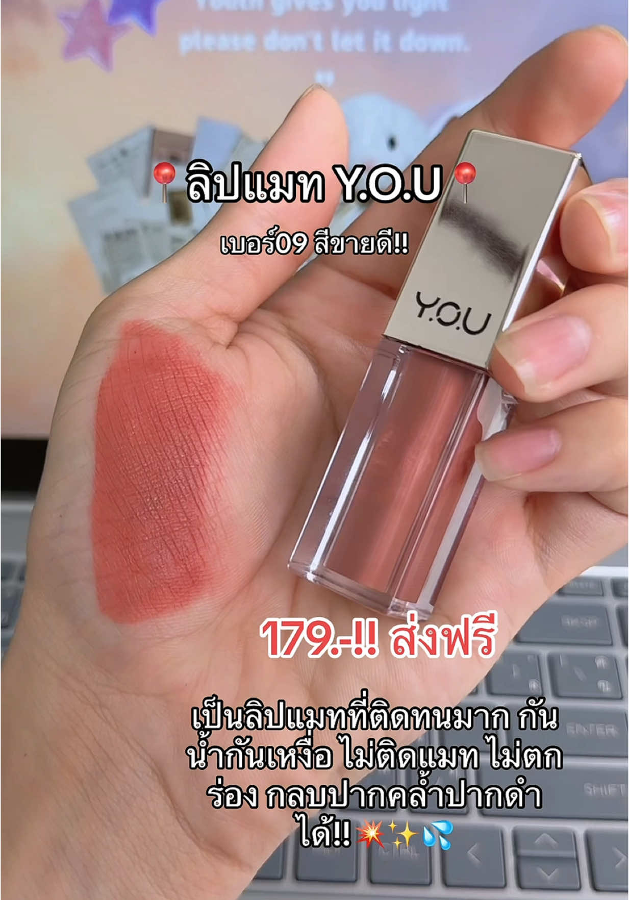 ลิปแมทyou ลดราคา 179.- ส่งฟรี ครบทุกสี กดด่วน!! #ลิปแมท #ลิปแมทติดทน #ลิปแมทไม่ติดแมส #ลิปแมทyou #ลิปกันน้ํา #youbeautyth #youbeauty #รีวิวบิวตี้ #ขึ้นฟีดเถอะ #เปิดการมองเห็น #อย่าปิดการมองเห็น #ดันขึ้นฟีดที #viral @YOU Beauty Thailand 
