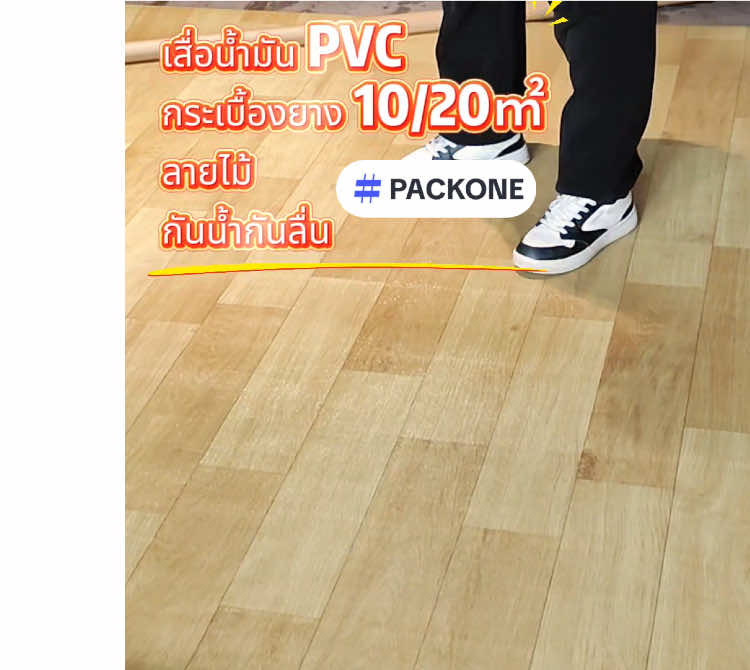 PACKONE เสื่อน้ำมันปูพื้น 20㎡ กระเบื้องยางPVC สารหน่วงไฟ กันน้ำกันลื่น ทนต่อคราบสกปรก แผ่นยางปูพื้น#เสื่อน้ํามันปูพื้น #กระเบื้องยาง #PVC #กันน้ํากันเหงื่อ #tiktokshop #DIY #tiktok2025 #tiktokshopสิ้นปีเปิดตี้พาช้อป #tiktok2025🥳🥳🥳🎉🎉🎉 #DIY 