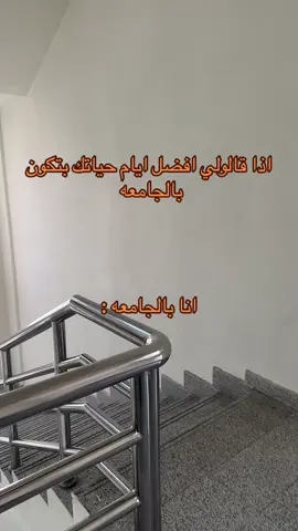 #جامعه #تعبان #دوام #😭 #🤍🤍🤍 #a 