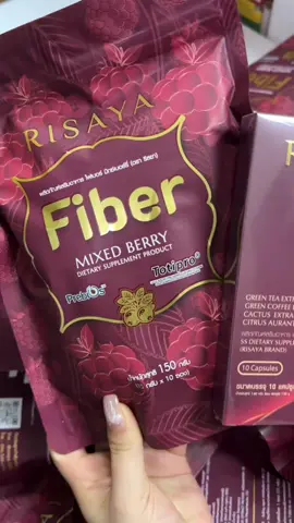 โปรคู่ฉ่ำๆ #risayass #risayafiber 