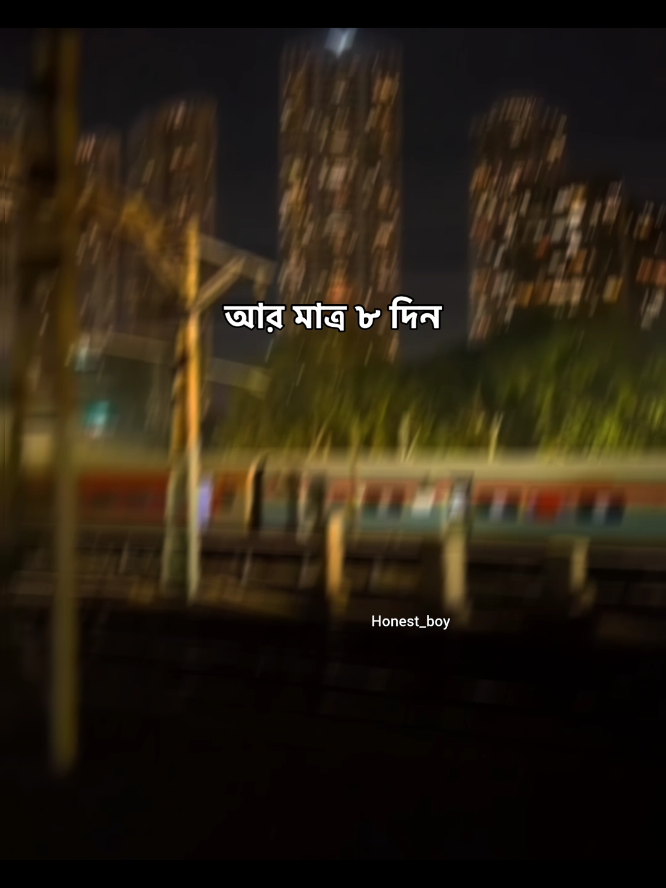 আর মাত্র ৮ দিন😇#fyp #1m #status_vedio #caption_creators🖤 #honest_boy @TikTok Bangladesh 