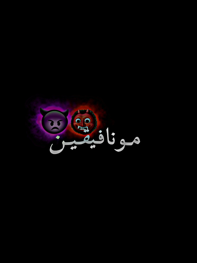 تكلو فلغلة وتسبو فلملة  #شاشة_سوداء #2025  #تصميمي #منافق #fipシviral  #تصميم_فيديوهات🎶🎤🎬  ##fyp #foryoupagee  #exploreاكسبلور 