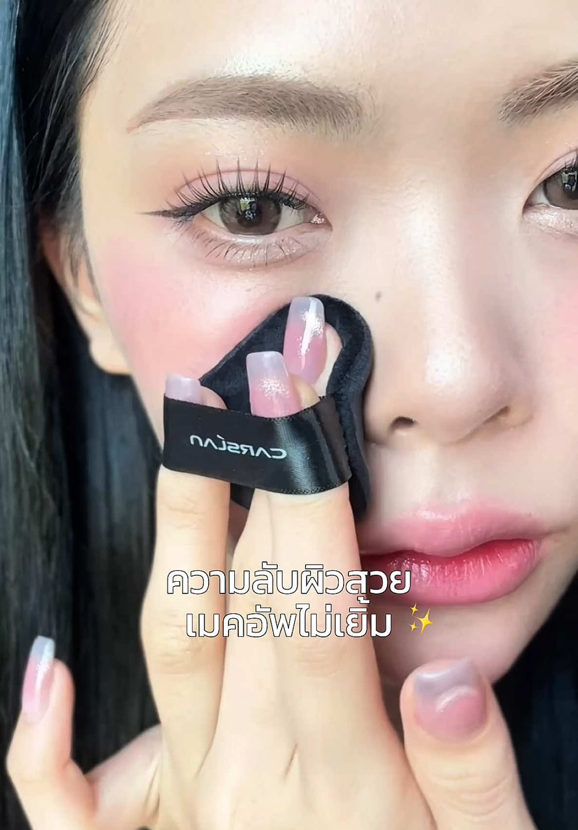 อากาศเริ่มร้อน หน้าเริ่มเยิ้มของจริง แป้งคือเป็นไอเทมคู่ใจไปแล้วตอนนี้ ✨🫶🏻 #รีวิวบิวตี้ #แป้งพัฟ #carslan.th