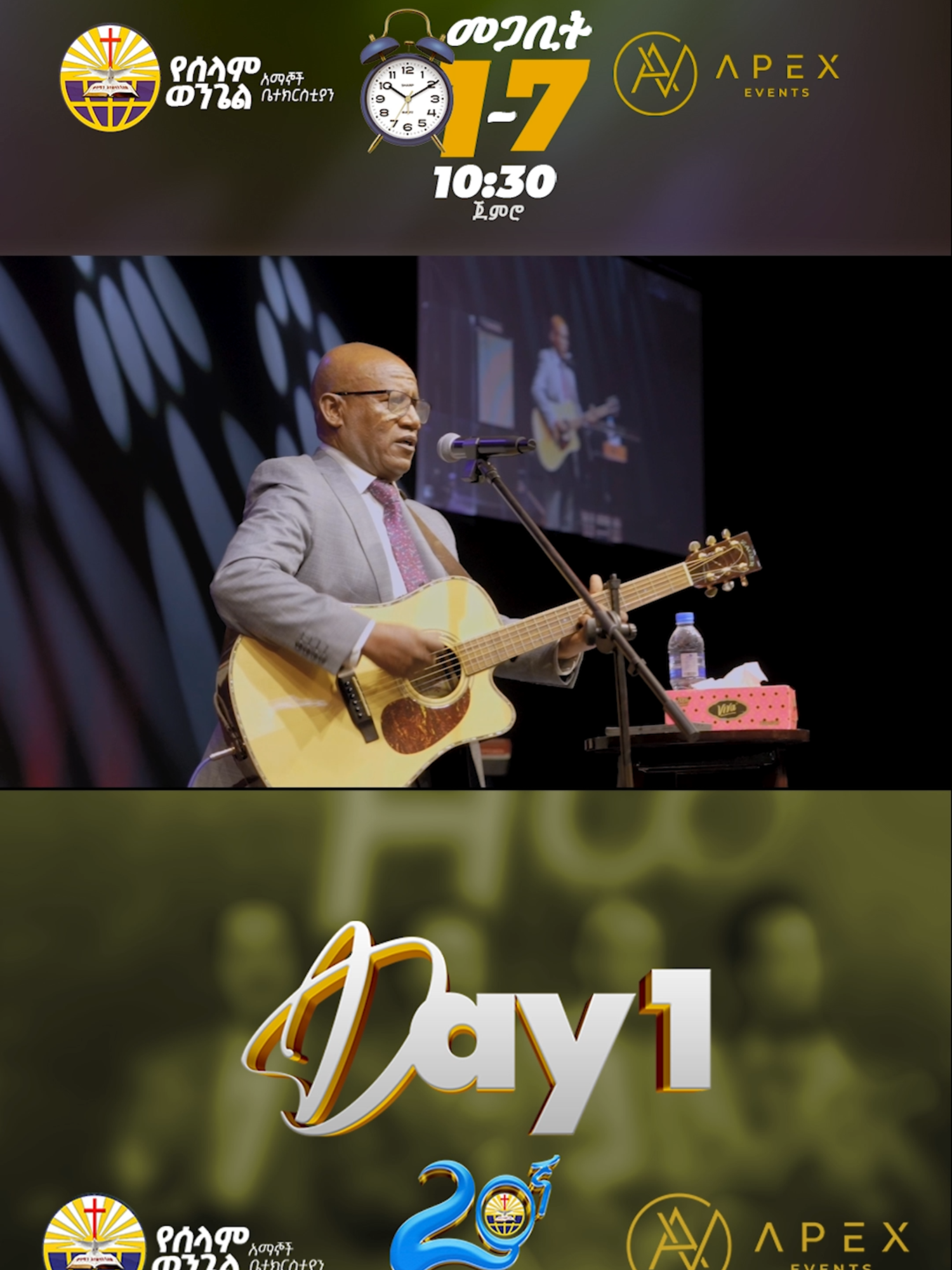 ቀን 1# በሰላም ወንጌል አማኞች ቤተ ክርስቲያን #chrstiantiktok #fyp
