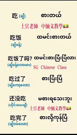 #သင်တန်းသူသင်တန်းသားများလက်ခံသည် #Onlineသင်တန်း #中文老师👩🏻‍🏫🇨🇳 #china🇨🇳 #学中文🇨🇳 #学缅语 #🇲🇲🇲🇾🇹🇭🇸🇬🇨🇳🇱🇦🇯🇵🇰🇷 #တရုတ်စာသင်တန်းကျောင်း #SGchineseOnlineClass #中缅文教学 
