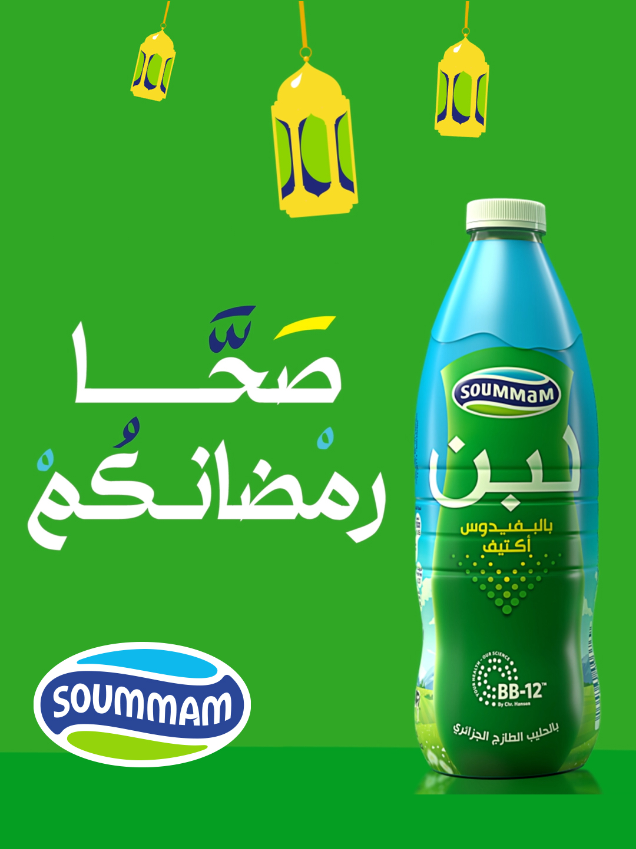 محلاه رمضان مع لبن صومام 🍶