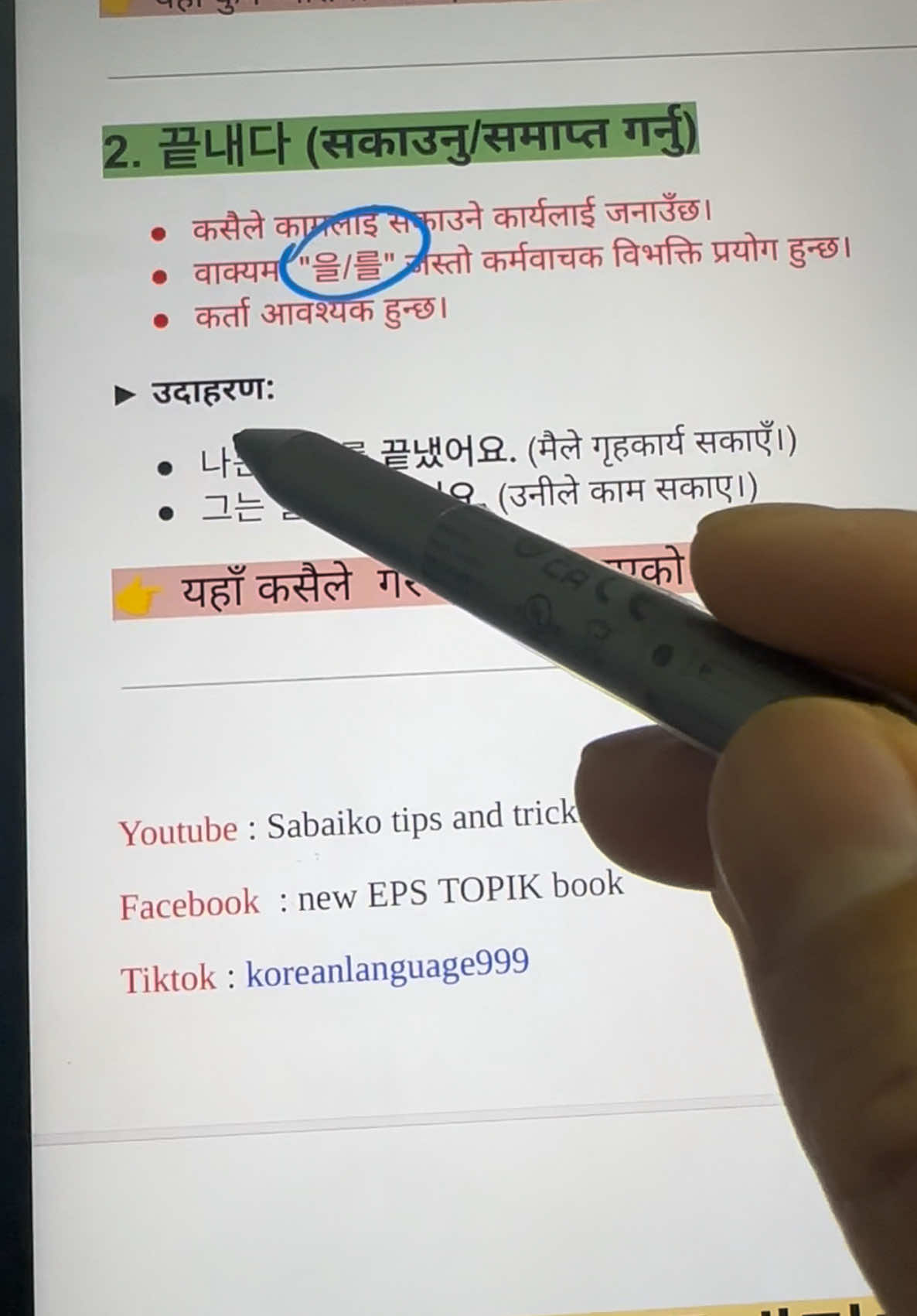 #koreanlearner #koreanlanguage #epstopik🇰🇷 