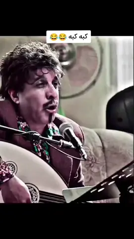 كبه كبه 😂#بارق #اياد_راضي #fyp #باريس_سان_جيرمان #باريس_سان_جيرمان #نارو #بغداد #جيش_حسحس #حسحس #كاس_العالم #foryoupage #CapCut #باور #فلسطين #صباح_الخير #حالات_واتس #جدة #ابوني_ياك_باطل_ولا_حنا_مانستاهلوش #بصره #dúol #البصرة #تيم_أيكونز #تيم_ملوك_العالم #جيش_لنوش 