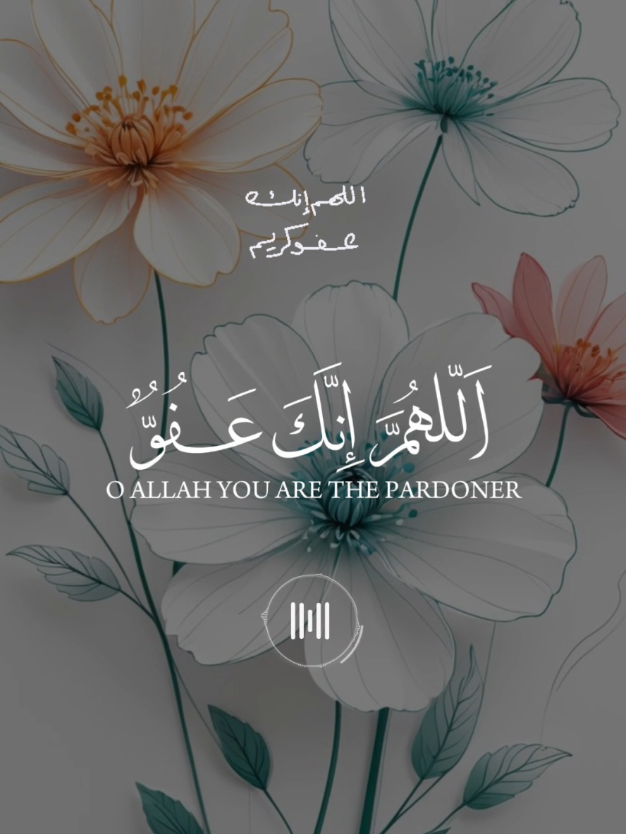 اللهم انك عفو تحب العفو فاعف عنا #اللهم _انك_عفو_تحب_العفو_فاعف_عنا #دعاء #دعاء_يريح_القلوب #الدعا #اليقين_بالله_يصنع_العجائب #الدعاء_يغير_القدر #يارب #يارب_انت_الفتاح_العليم #دعا_رمضان #رمضان #اللهم_صلي_على_نبينا_محمد #اللهم_صل_وسلم_على_نبينا_محمد #CapCut 