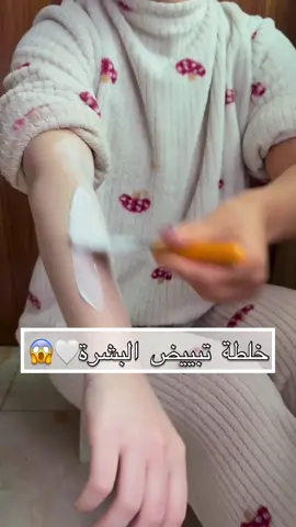 ✨🤍‎‏‏خلطة تبييض البشرة #foryou #fy #fyp #xybca 