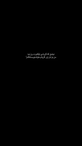 ئاوازی مەرگی خۆمت بۆ ئەژەنم بەس بە ئاوازی دەنگی ئەوان باوەڕ مەکە#aashqito #foryou #slemani 