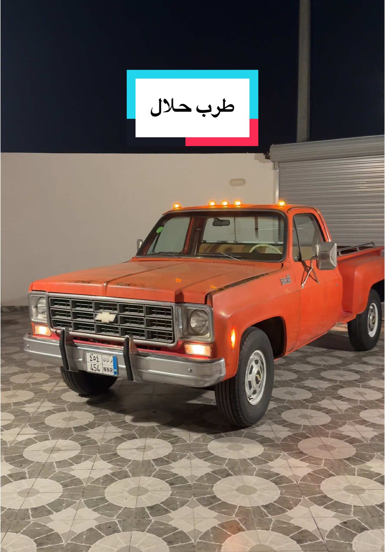طرب حلال #حايل #explore #tiktok #مالي_خلق_احط_هاشتاقات #جمس #جمس454 #رمضان 