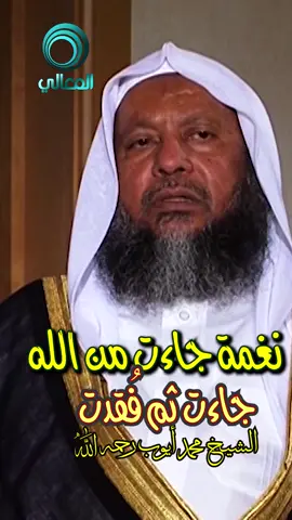 نغمة من الله#قناة_المعالي_الفضائية #fyp #foryou #foryoupage