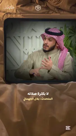 المتحدث بلال الجهماني || لاتنام إلا وقلبك صافي🎧❤️ #مقتطفات_دينية_واسلامية_🕋❤️ #اجر_لي_ولكم #اعادة_نشر#اكسبلور #طالعوهexblor #يوميات_مسلم #فيديوهات_دينية #بلال_الجهماني #شهر_رمضان 
