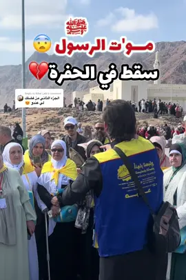 Replying to @Billal Laib هل ماــ ت الرسول صلى الله عليه وسلم ❗️😨
