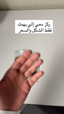 ركز معي إلي يهمك فقط الشكل والسعر لأن أغلب المميزات موجودة، طبعًا أتكلم عن الساعات الي سعرها بمتناول الجميع، ومو ساعات رولكس أو مثلها أو الساعات لغرض الاستثمار..👍🏻 #مرزاب #explore #ساعات 