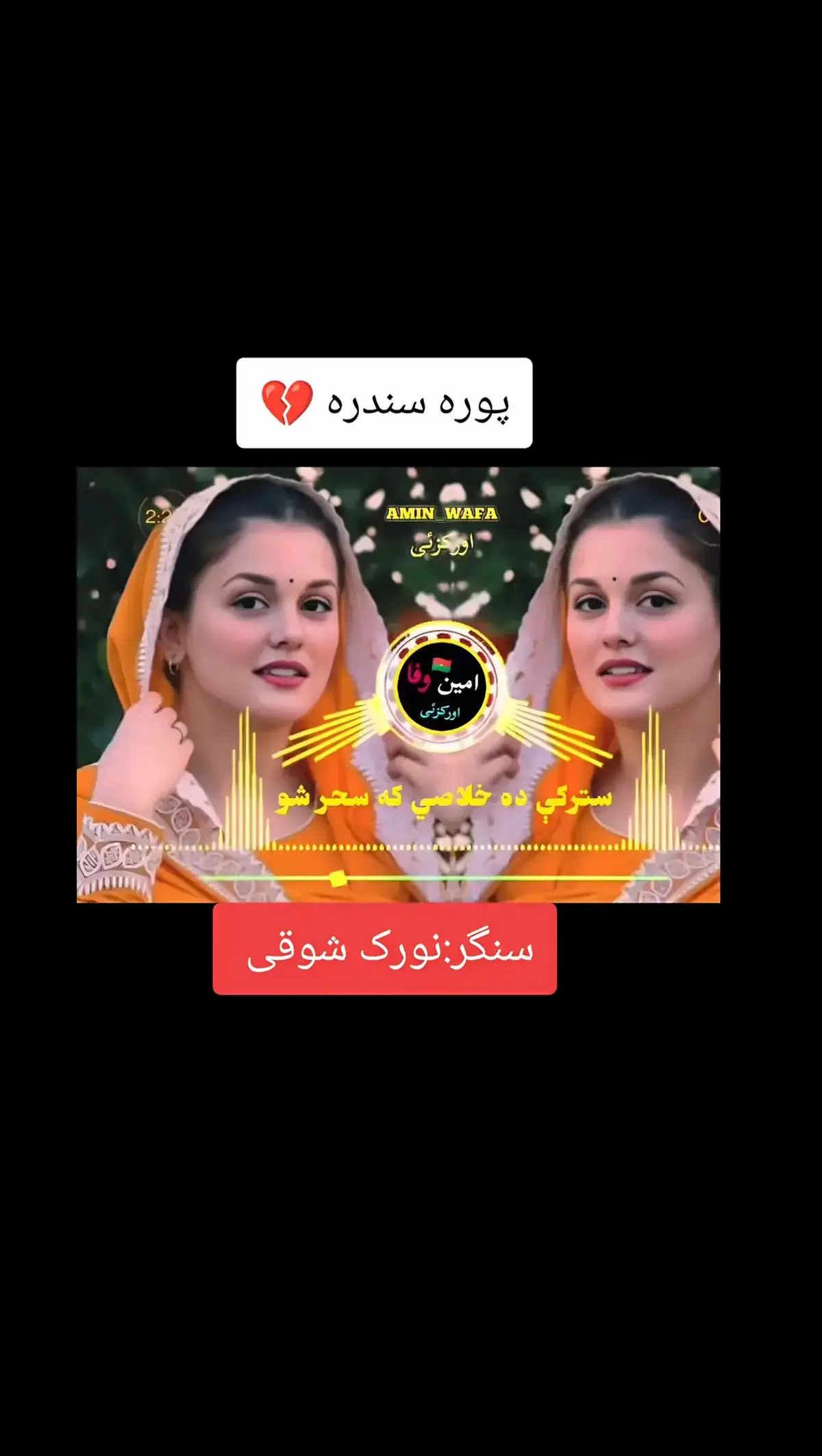 nurakshoqi#پشتوسونگ🖤🔥 🎧#lovefans#pashtosong#viralvideo