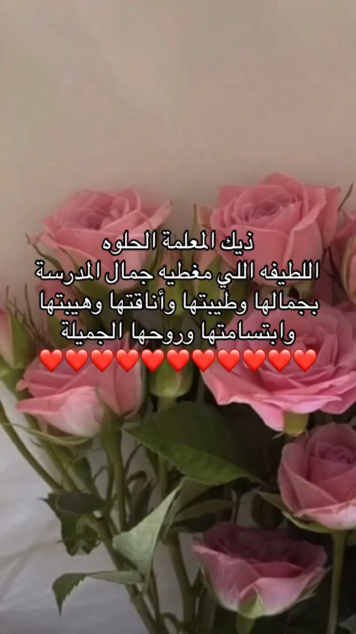 #اعشقج #محبوبت_قلبي♥ #احبج #💖 #معلمتي_الحنونه_😢🤍 #موزه #معلمتي_موزه #م #ميم #معلمتي_المفضلة #معلمتي #fypシ゚viral 