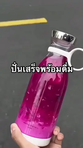 ปั่นน้ำแข็งได้ เครื่องปั่นน้ำผลไม้พกพา ปั่นแรง 20,000 รอบ/นาที 350mL ขวดปั่นน้ำผลไม้ ชาร์จ USB พิกัด : https://s.shopee.co.th/20hFbiiqHL 📍 (รหัส 580) พิกัดสินค้า อยู่ในไฮไลท์สตอรี่ 