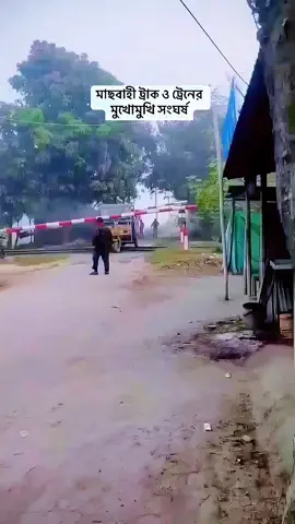 ট্রাকের যখন ইঞ্জিন সমস্যা হয়😢 #train #trendingvideo #viralvideo #tranding #viral #foryou #trend #locomotive #accident 