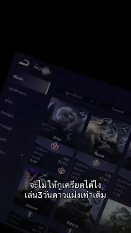 กุเหนื่อยกุท้อ   #rov #เธรด #rovthailand #ดันแรงค์ 