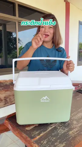 #กระติกน้ำแข็ง #กระติกเก็บอุณหภูมิ #กระติกน้ำพกพา #กระติกน้ำแข็งพกพา  #กระติกน้ำแคมปิ้ง #รีวิวของดีบอกต่อ  #ใช้ดีบอกต่อ 